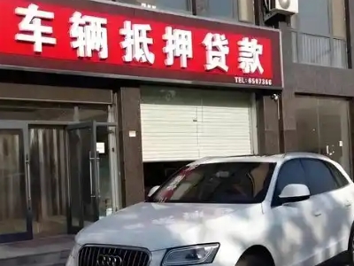 新市不押车贷款办理条件是什么？